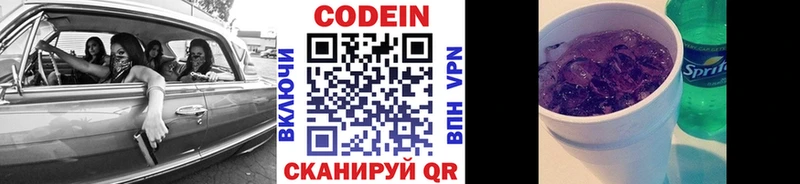 Кодеин напиток Lean (лин)  Серафимович 